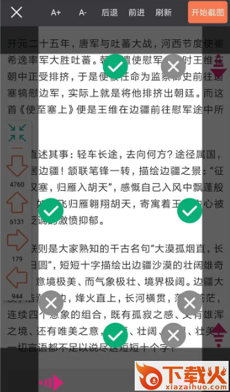 长截图大师截图3