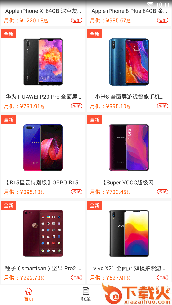 翼租汇信财富截图2