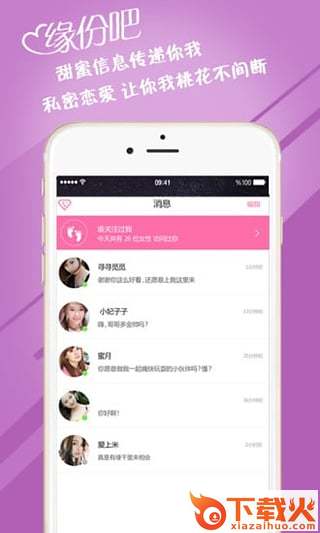 缘份吧app安卓版截图2
