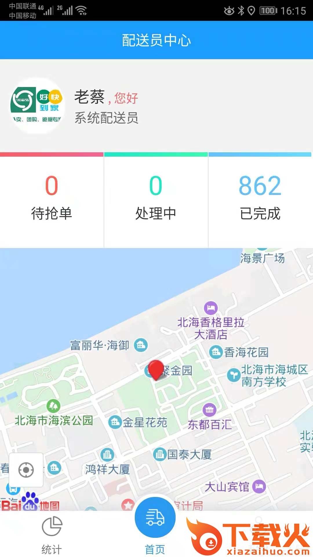 淘平乐配送截图1