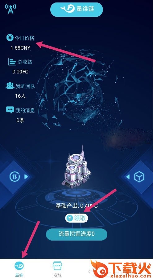 量维链截图2
