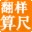 翻样算尺正式版下载-翻样算尺4.4正式版下载