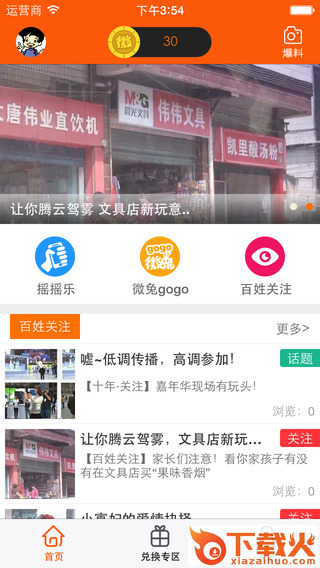 微兔gogo ios手机版 v10.0.23 官方iphone版 截图1