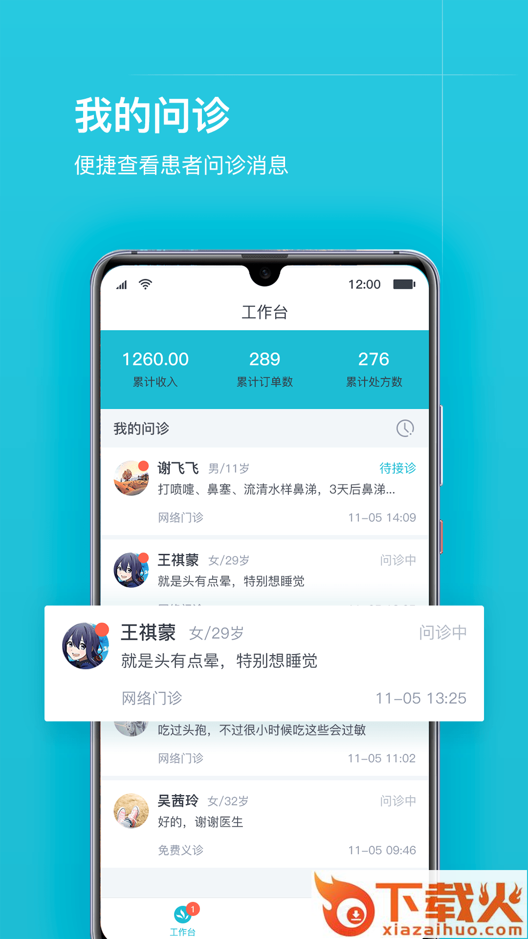 互联网医院医护版app截图1