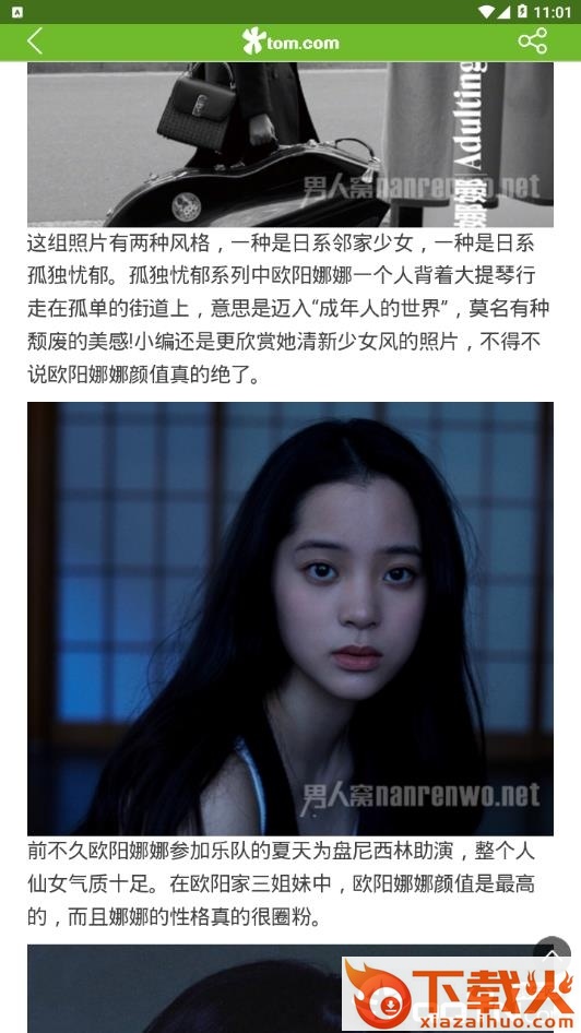 tom新闻截图3