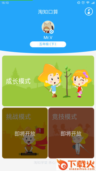 淘知口算app截图1