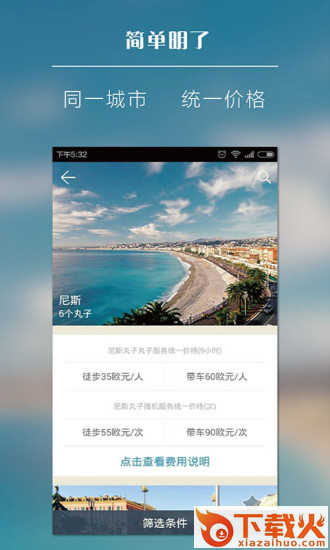 丸子地球ios手机版下载