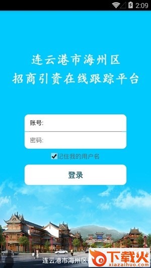 海州招商截图1