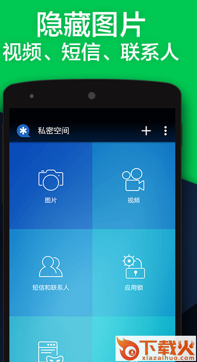 手机私密空间2018最新版截图1