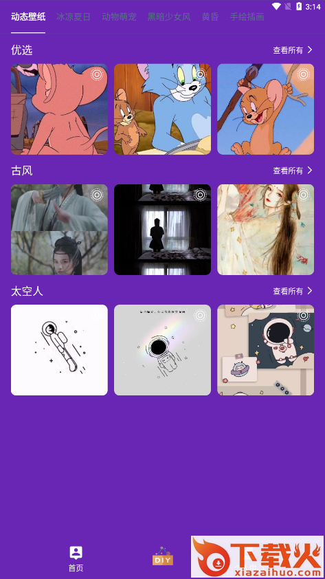 渐变壁纸app截图1