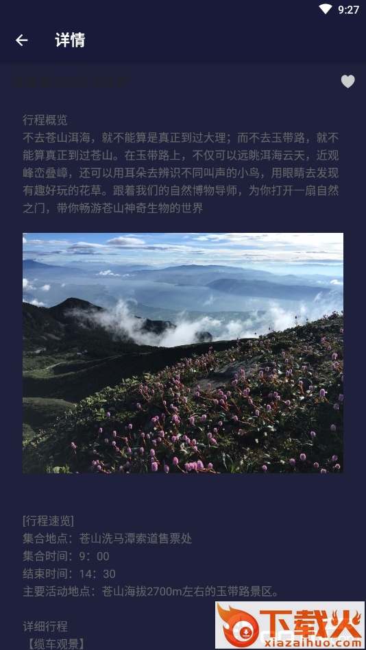 穷极攻略截图2