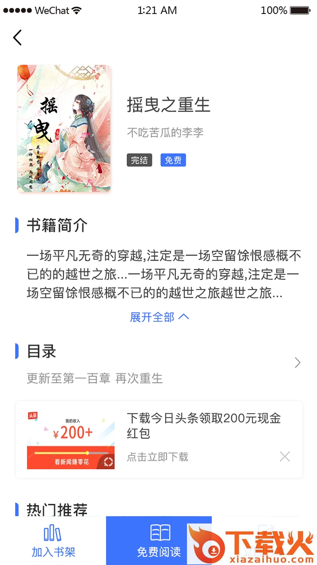 琴叶小说截图1