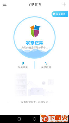 个联智防截图1
