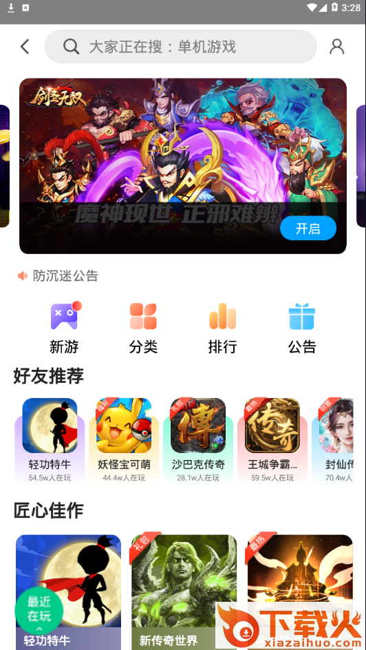 联想小游戏app截图1