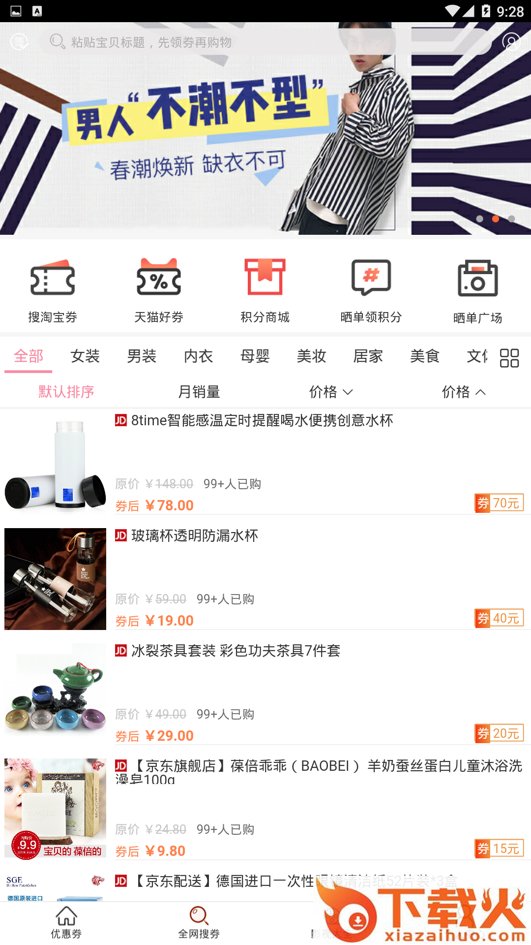 意中券截图1