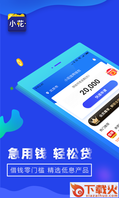 小花信用钱包截图1