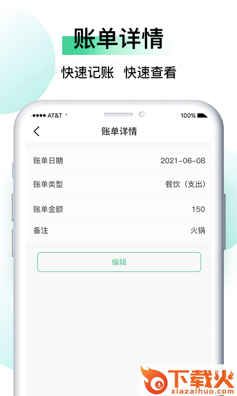 记账猫app截图2