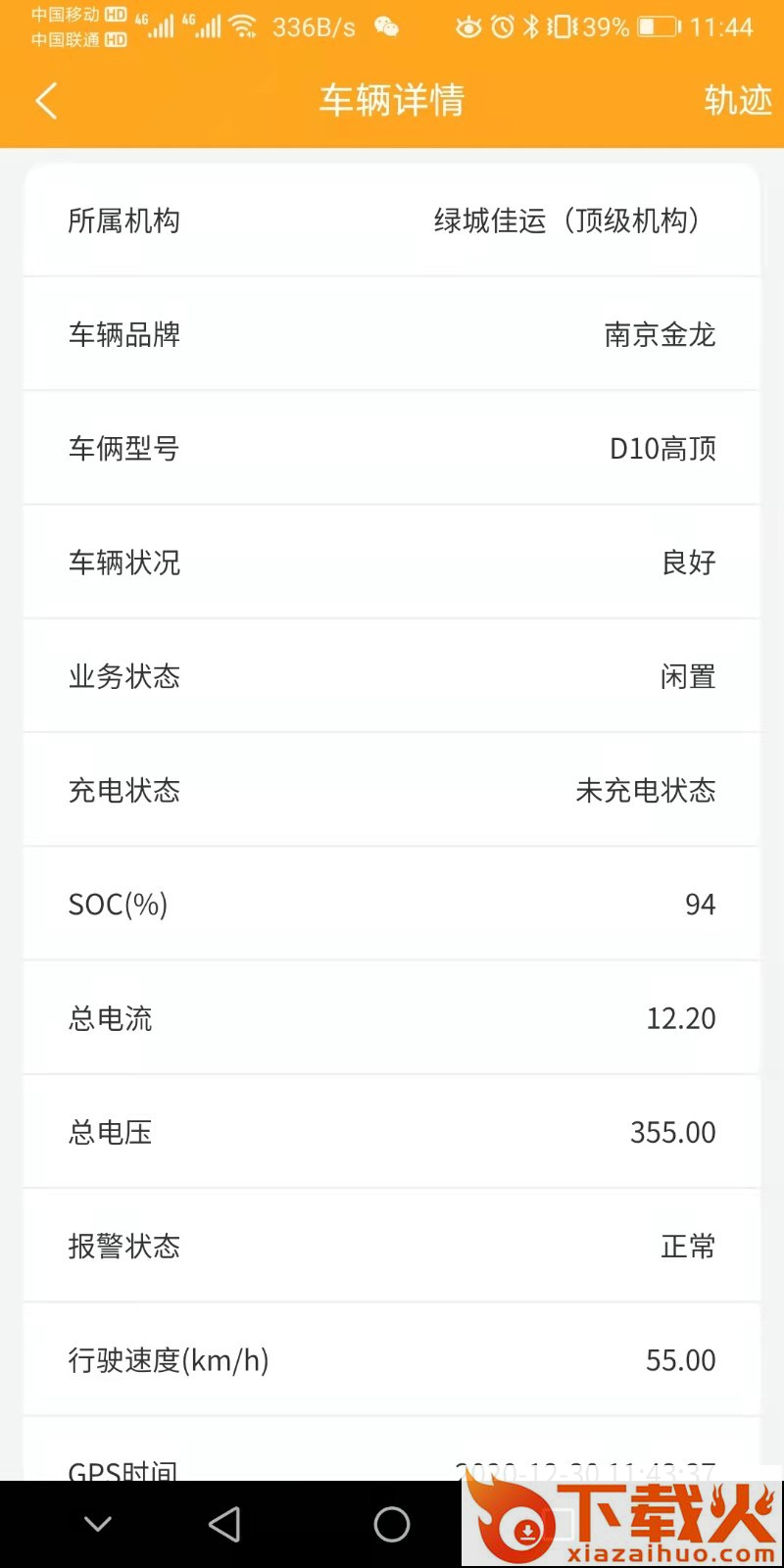 智运星app截图2