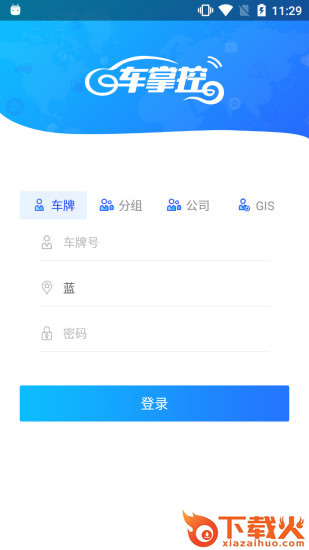 车掌控app截图1