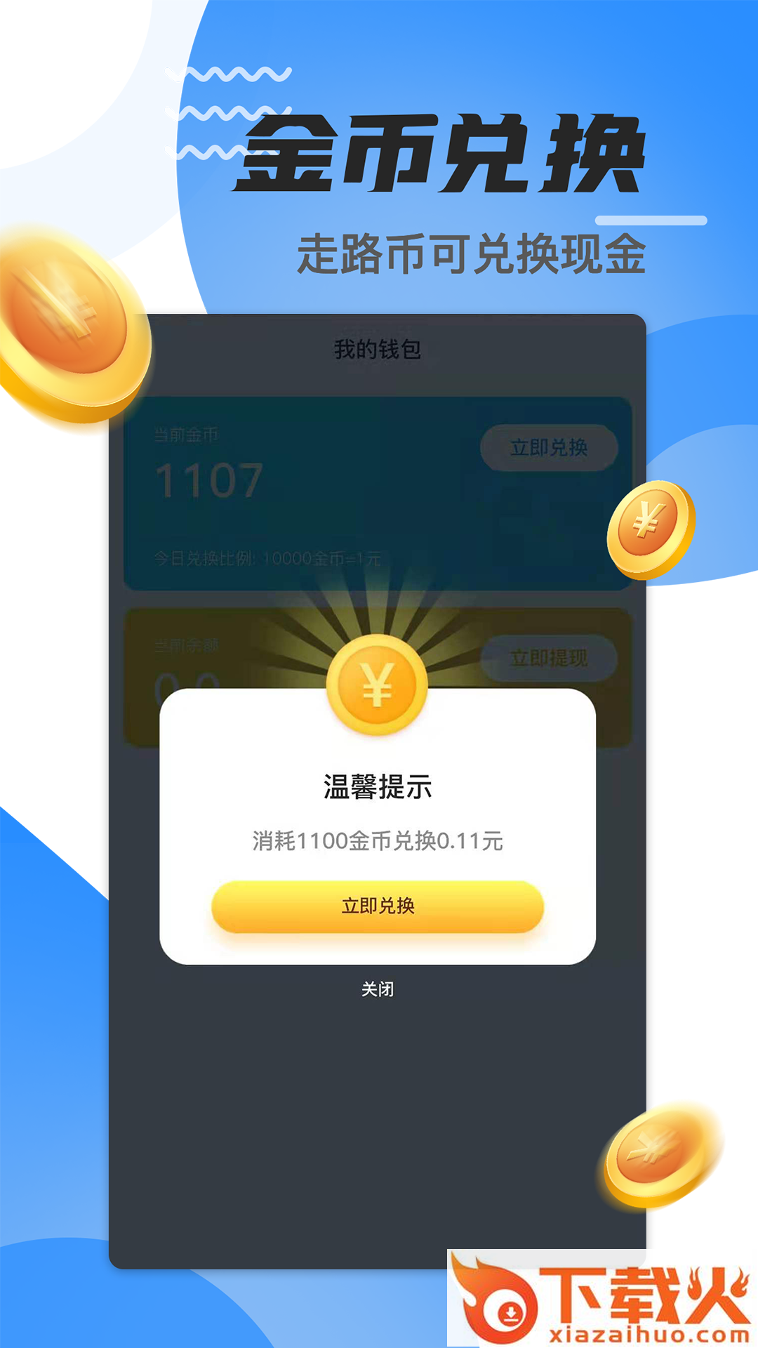 走路赚钱达人app下载截图2