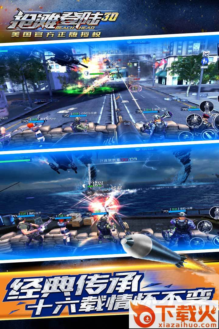 抢滩登陆3D手游截图1