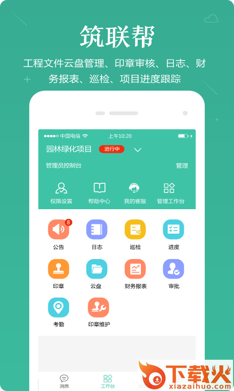 筑联帮 v1.0.6 安卓版截图1