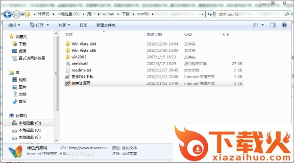 atmlib.dll文件免费下载