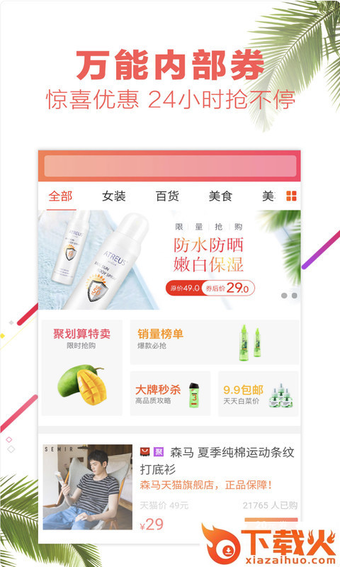 享惠生活截图2