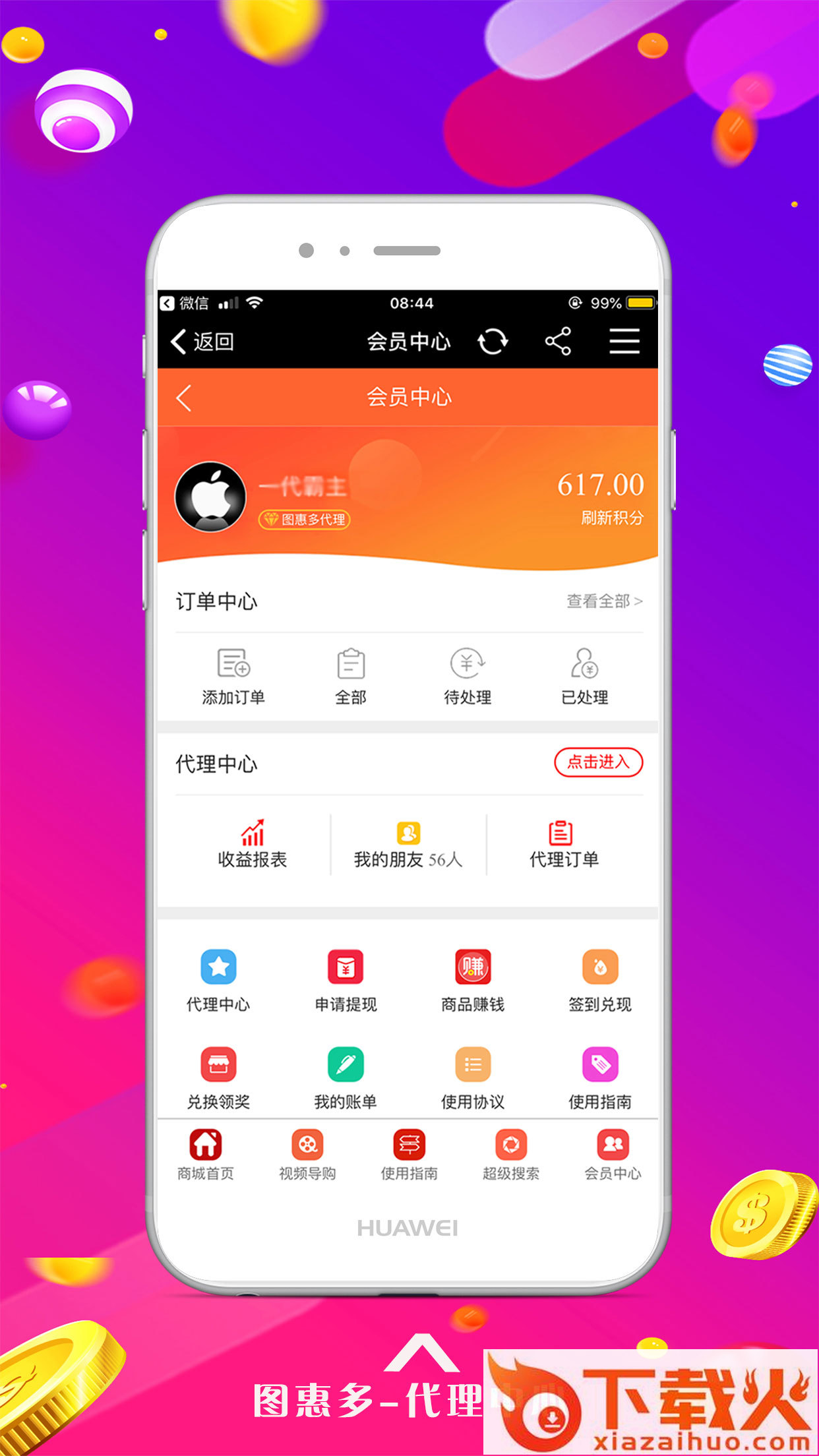 图惠多app截图2