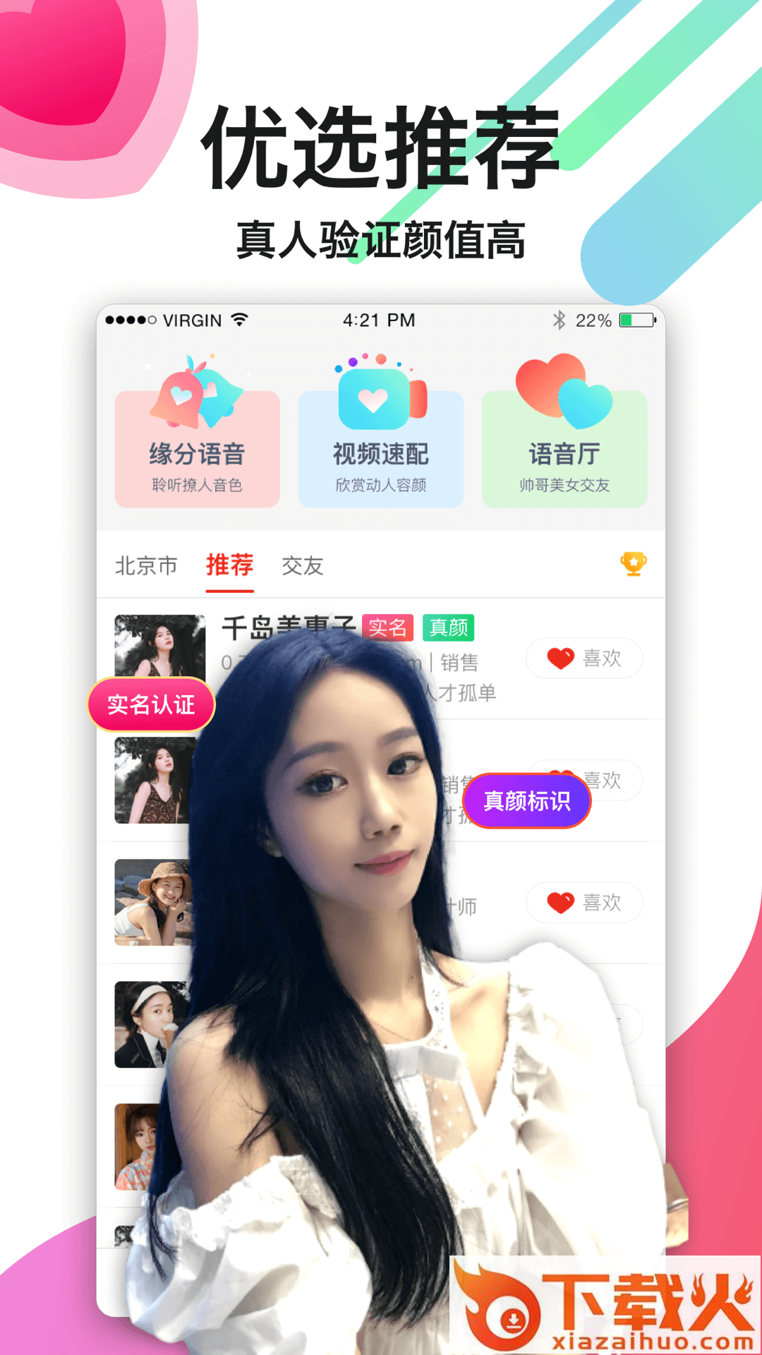 陌生生截图2