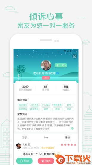 取得密聊截图2