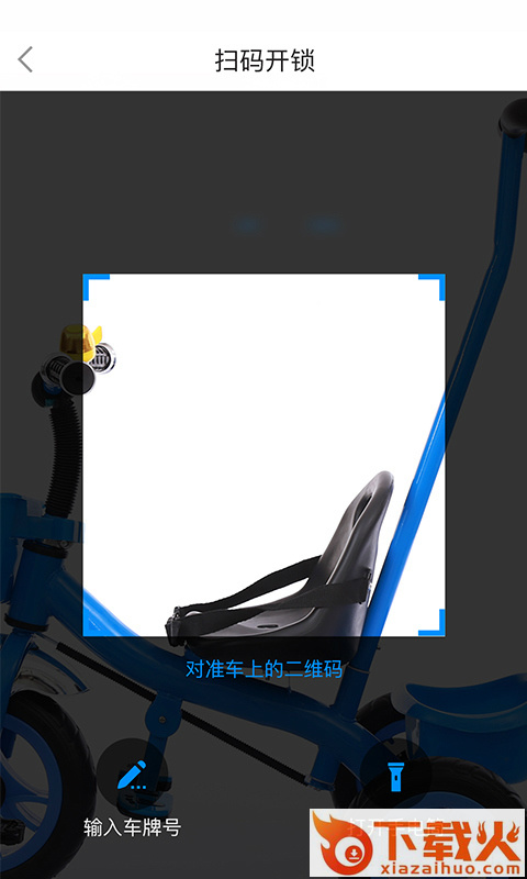 亮亮童车截图2