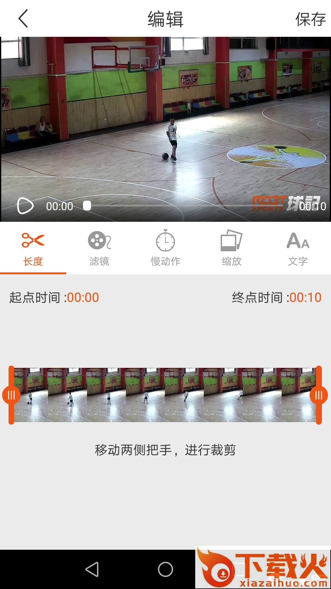球记截图2