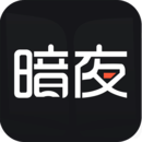 暗夜文学app破解版下载 v1.4.6 最新版