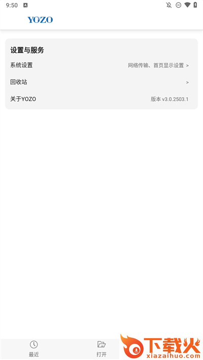 永中Office手机版截图3