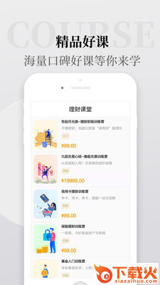 投资帮app截图2