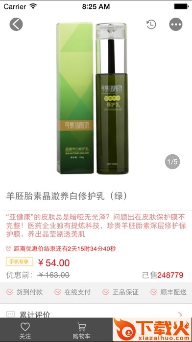 靓妆网购苹果版