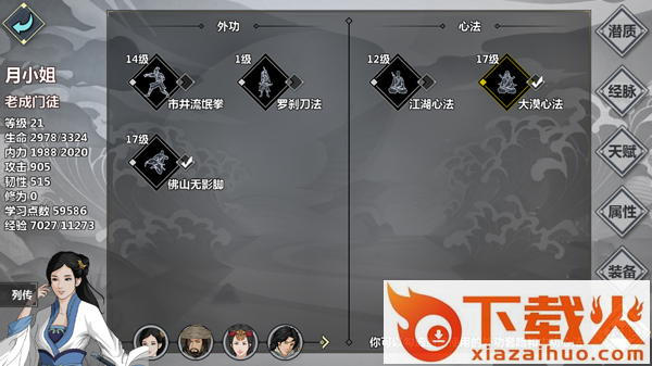汉家江湖手游截图3