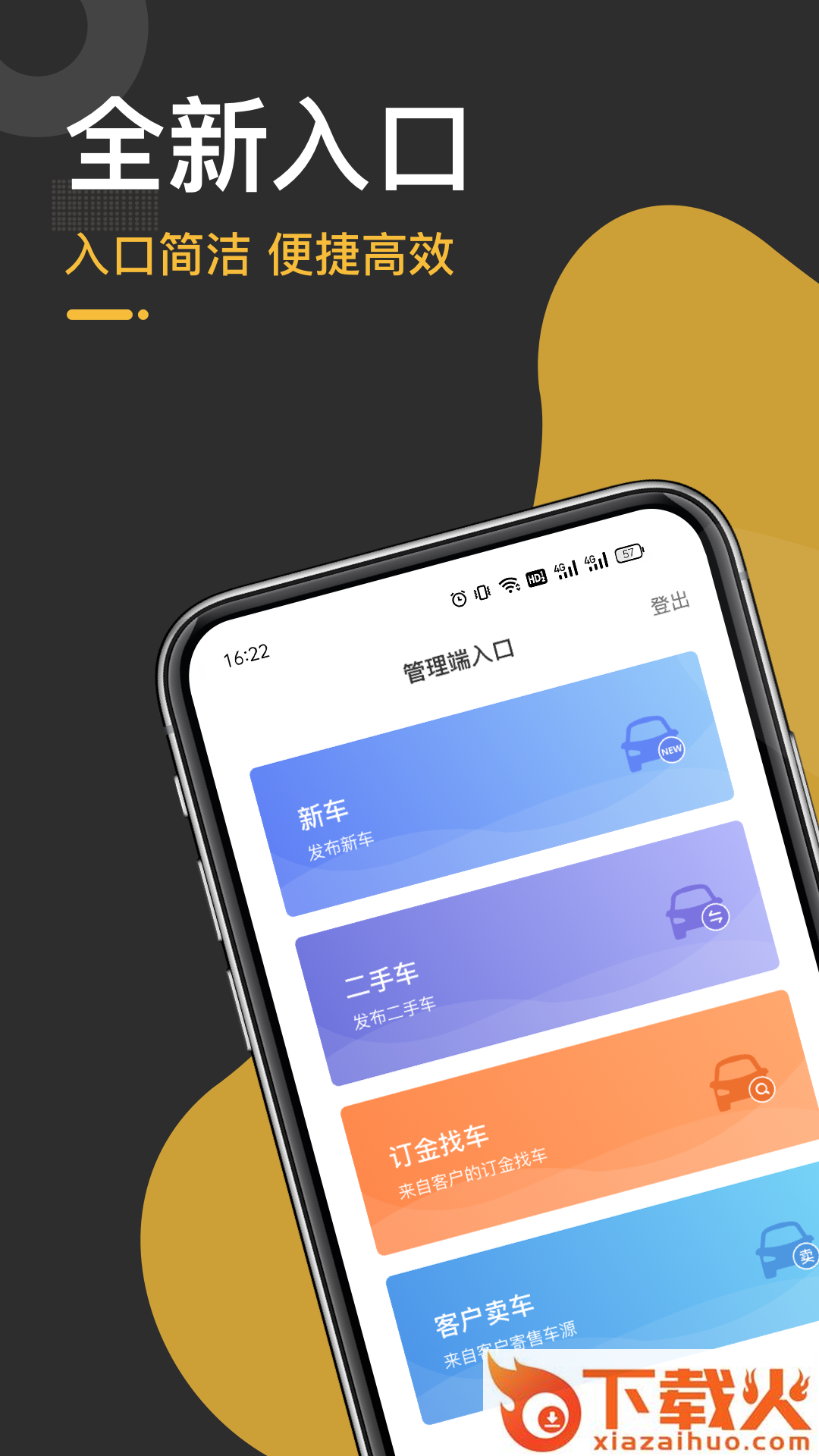 太阳买车商户版app下载截图2