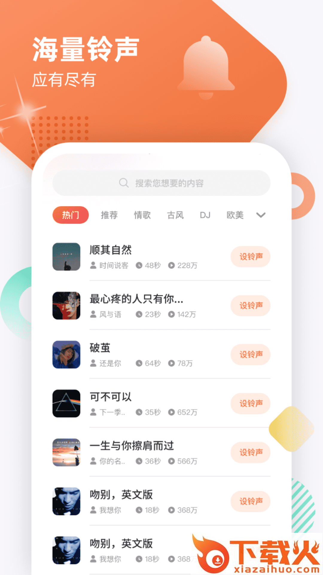 虎虎来电秀app截图1