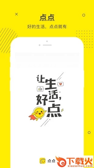 点点app极速版截图1
