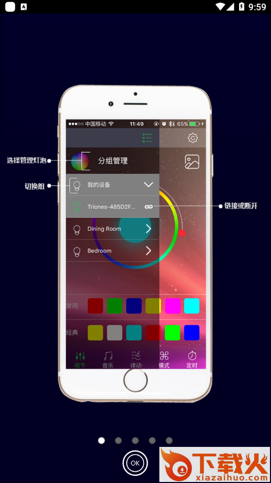 HappyLighting app v1.6.1.4 最新版截图1
