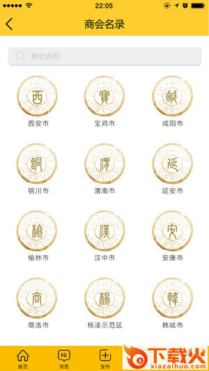 商会部落app截图2