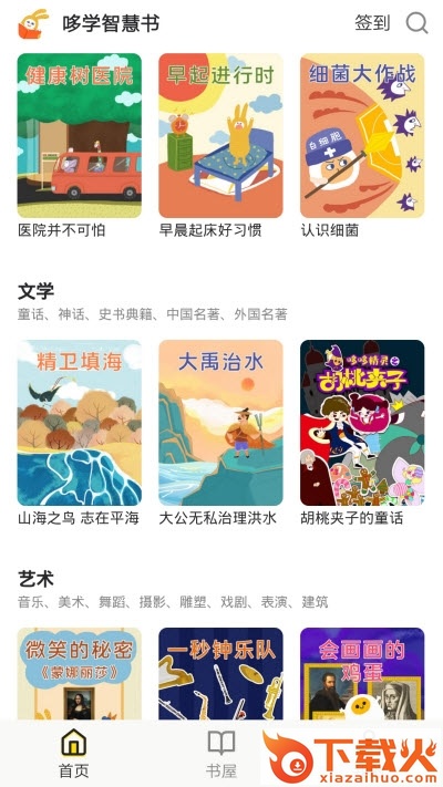 哆学智慧书截图1