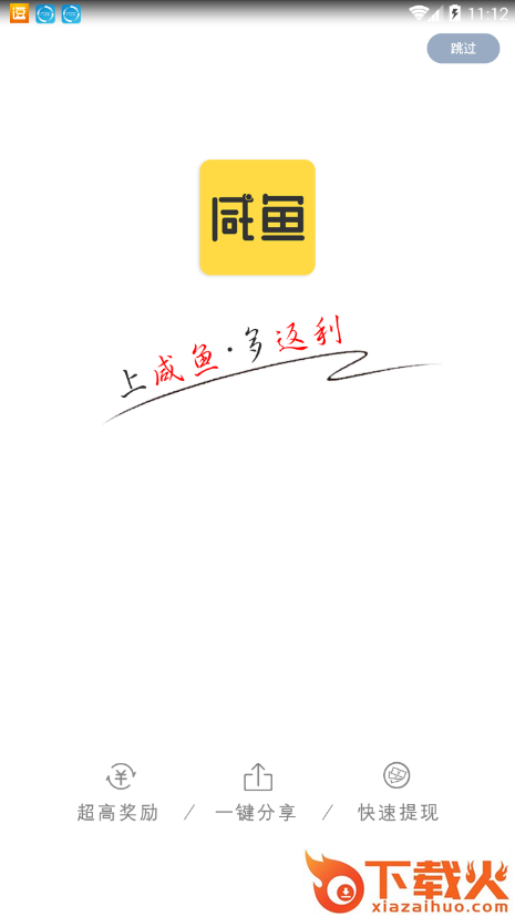 咸鱼返利app截图1