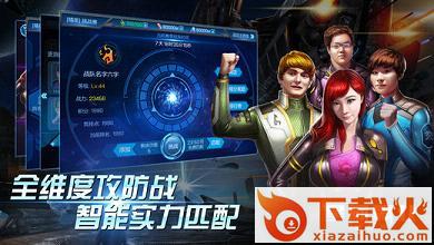星际霸业手游下载截图2