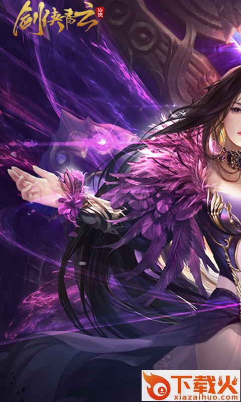 剑侠青云手游 v1.4.6 安卓版截图1