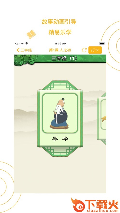 蒙学小书童app截图1
