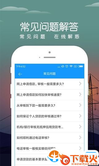 阳光易贷app截图2
