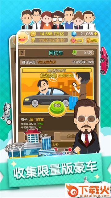 草根逆袭传截图2